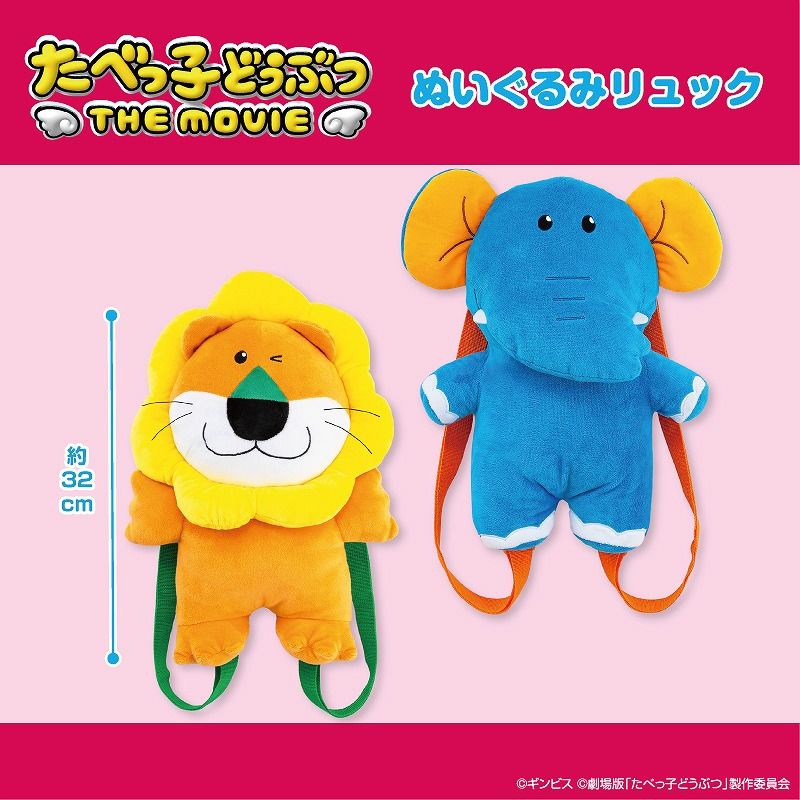 10月4週目入荷予定 たべっ子どうぶつ THE MOVIE ぬいぐるみリュック
