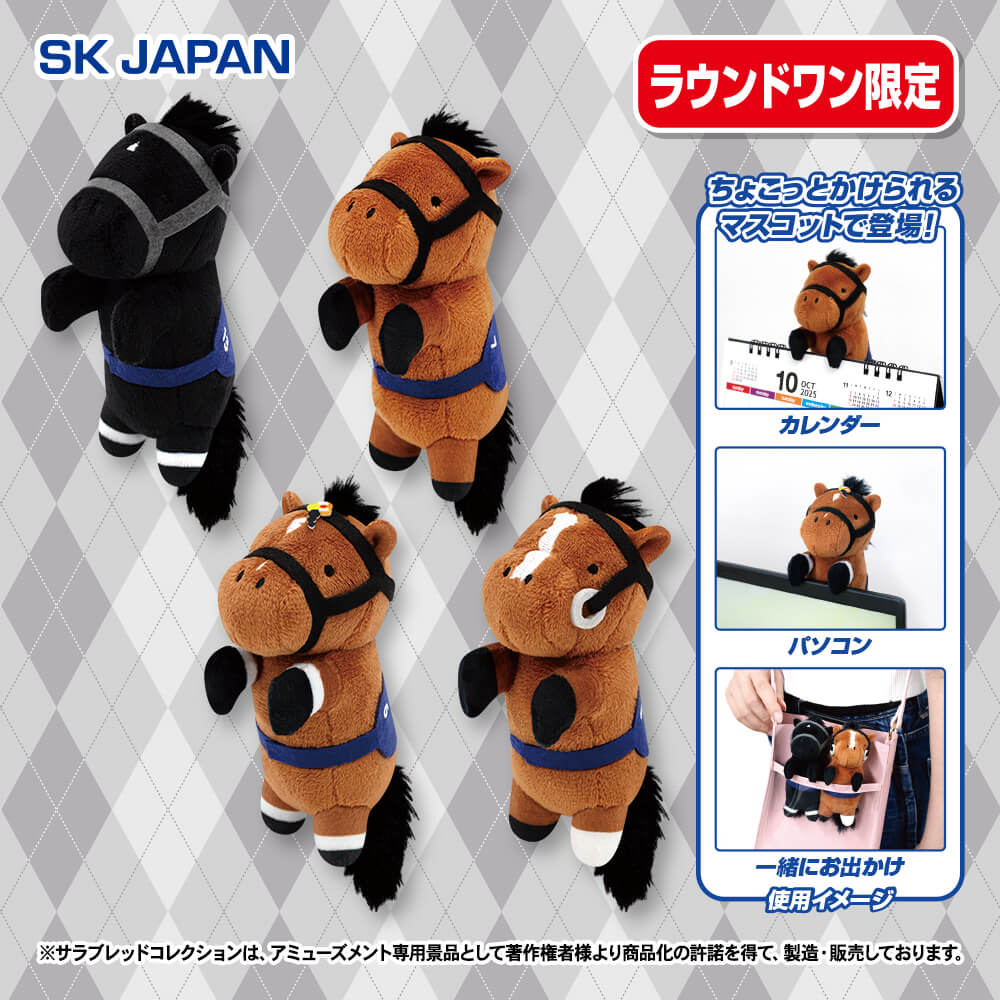 10月2週目入荷予定 サラブレッドコレクション ちょこがけマスコット【ラウンドワン限定】