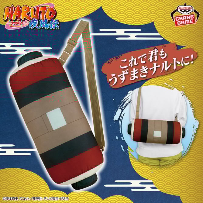 11月7日 NARUTO-ナルト- 疾風伝 なりきりぬいぐるみ～ナルトの巻物～