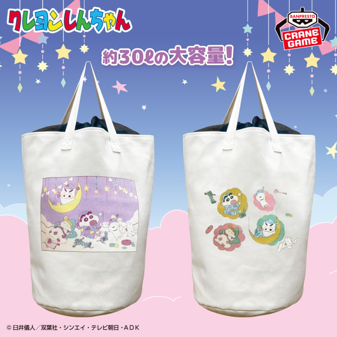 11月6日 クレヨンしんちゃん お片付けもできるドでか！ランドリーバッグ～みんなでパジャマパーティだゾ！～