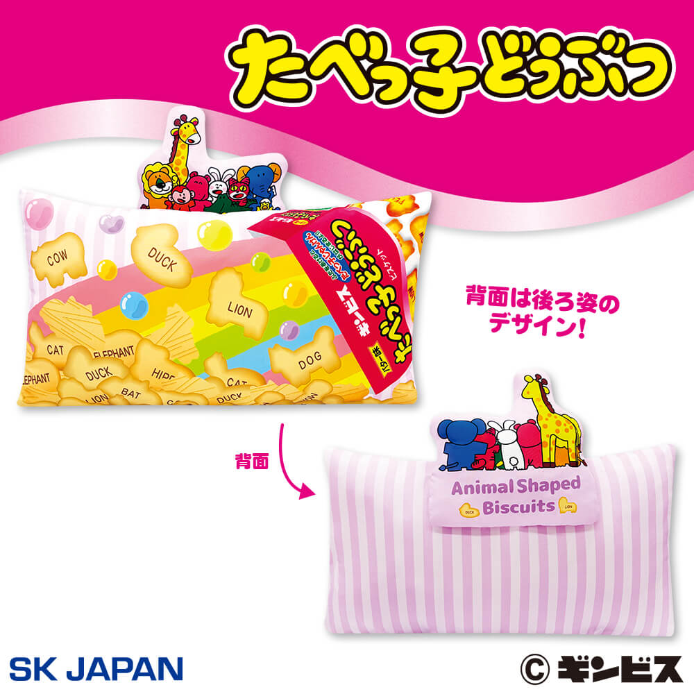 11月4週目入荷予定 たべっ子どうぶつ なかよしクッション
