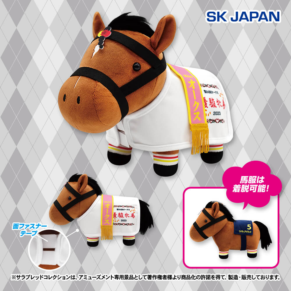 11月5週目入荷予定 サラブレッドコレクション 馬服コスチュームぬいぐるみ(リバティアイランド)