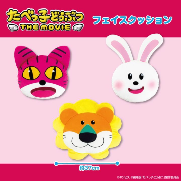 12月1週目入荷予定 たべっ子どうぶつ THE MOVIE フェイスクッション
