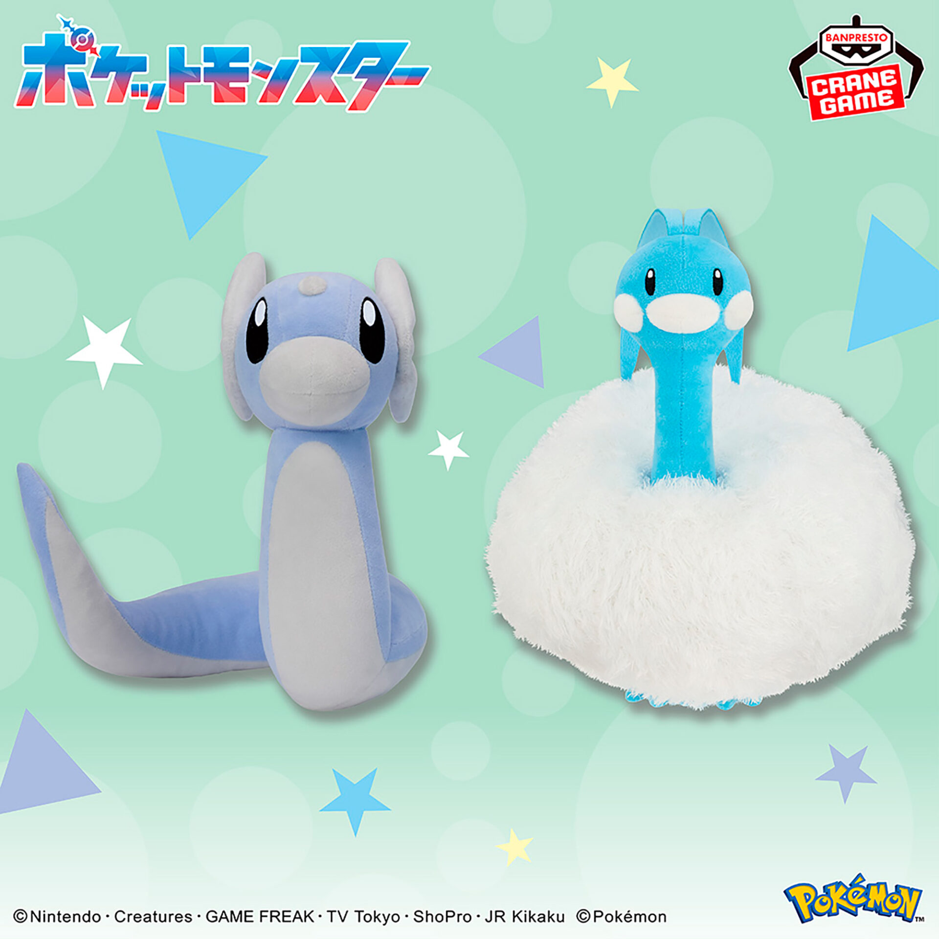 1月20日（火）ポケットモンスター もふぐっとぬいぐるみ～ミニリュウ・チルタリス～