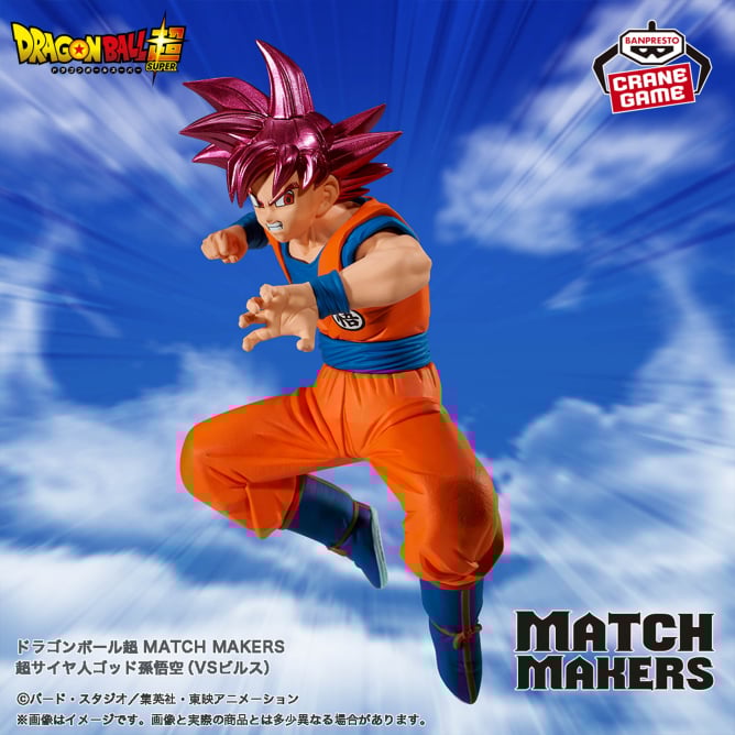 6月12日 ドラゴンボール超 MATCH MAKERS 超サイヤ人ゴッド孫悟空(VSビルス)