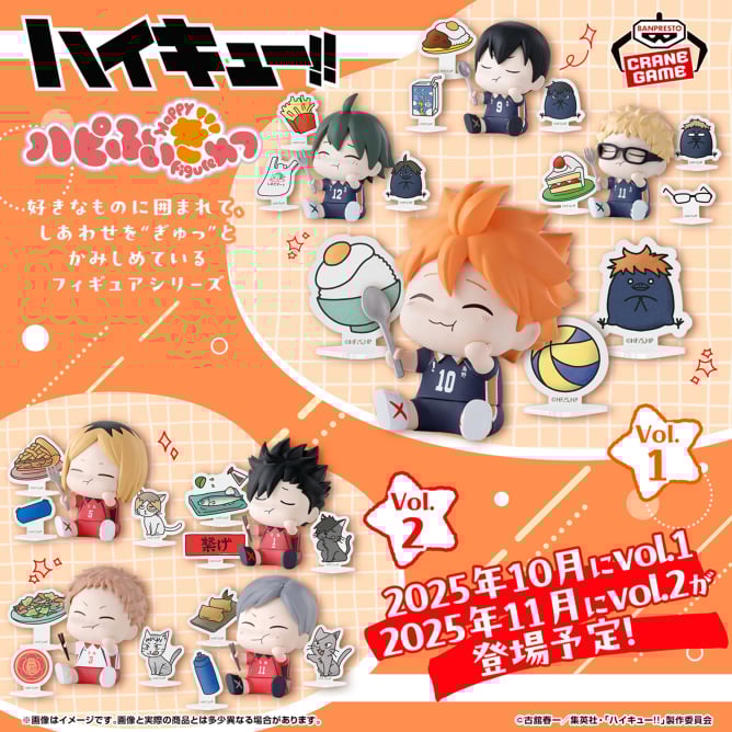 10月入荷予定 ハイキュー!! ハピふぃぎゅっ vol.1