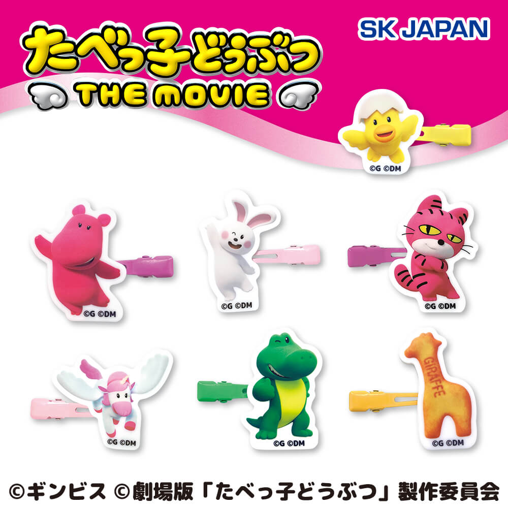 6月3週目入荷予定 たべっ子どうぶつ THE MOVIE 前髪クリップ第1弾