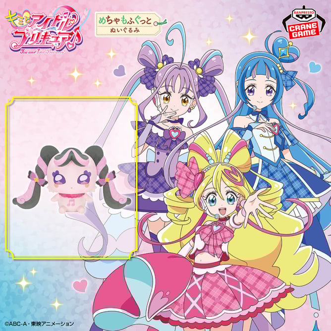 6月10日 キミとアイドルプリキュア♪ めちゃもふぐっとぬいぐるみ~メロロン~