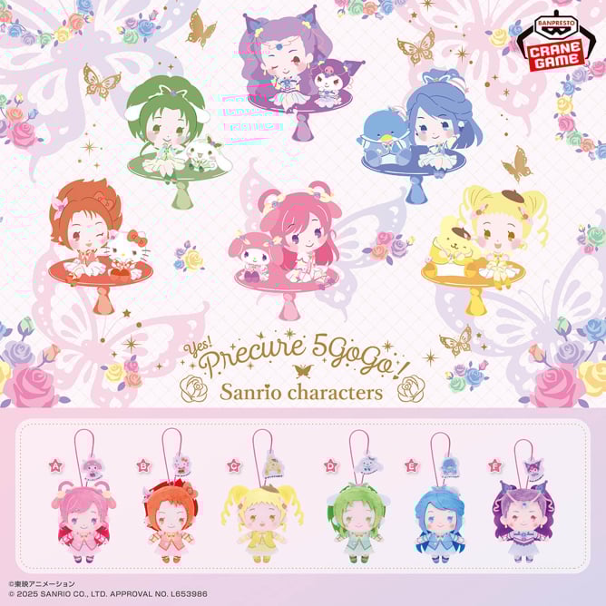 6月19日 Yes!プリキュア5GoGo!×サンリオキャラクターズ わくわくおでかけぬいぐるみ~プリキュアver.~