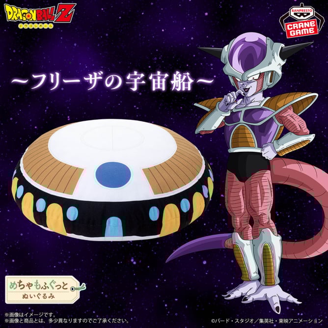 7月24日 ドラゴンボールZ めちゃもふぐっとぬいぐるみ~フリーザの宇宙船~