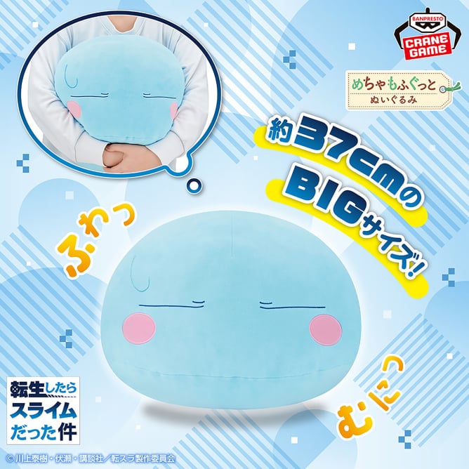 7月15日 転生したらスライムだった件 めちゃもふぐっと ふわむにぬいぐるみ~リムル様~