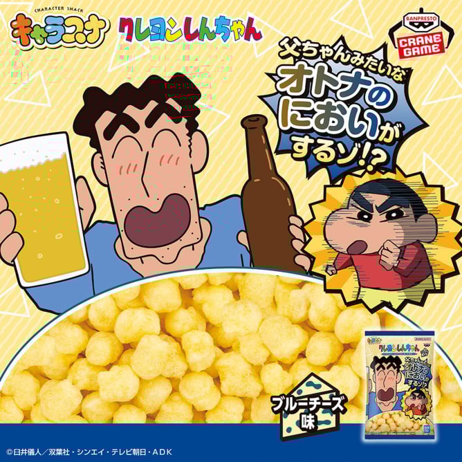 7月24日クレヨンしんちゃん キャラスナ ブルーチーズ味～父ちゃんみたいなオトナのにおいがするゾ！？～