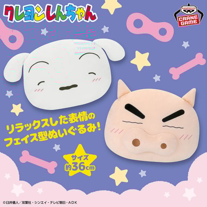7月29日 クレヨンしんちゃん もふぐっと フェイス型ぬいぐるみ～のんびりリラックス～