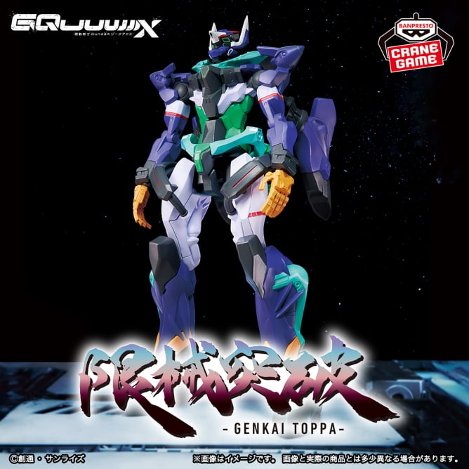7月17日 機動戦士Gundam GQuuuuuuX 限械突破 GFreD(ジフレド)