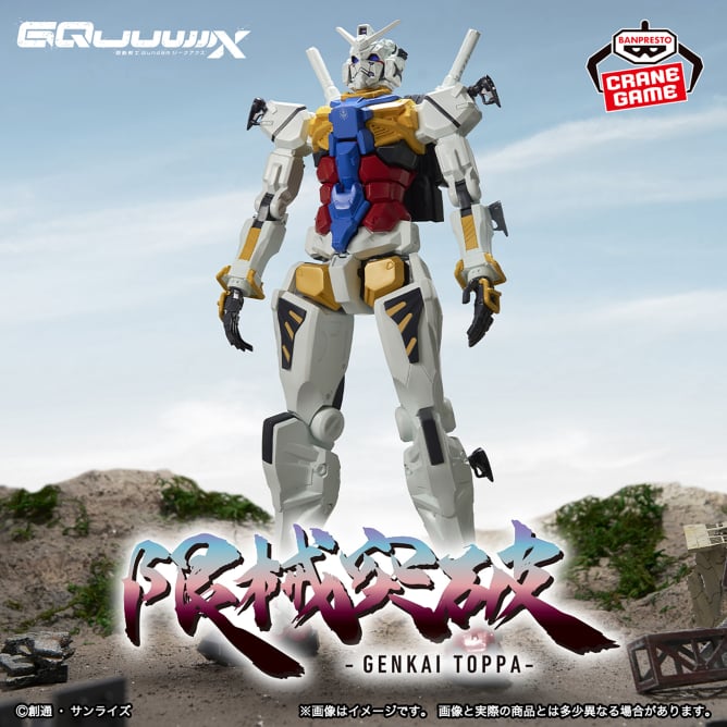 8月入荷予定 機動戦士Gundam GQuuuuuuX 限械突破 白いガンダム
