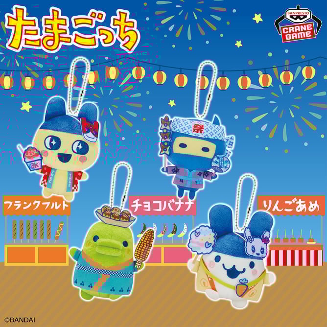 7月23日 たまごっち ボールチェーン付きぬいぐるみ~もぐもぐおまつりわっしょい!~