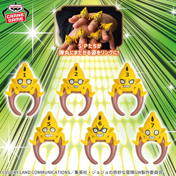7月10日 ジョジョの奇妙な冒険 黄金の風 ちょこのりング~S・P~