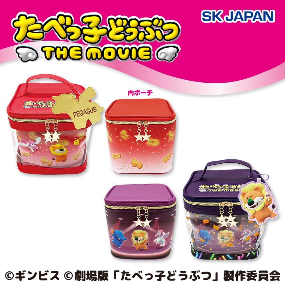 7月3週目入荷予定 たべっ子どうぶつ THE MOVIE バニティポーチ