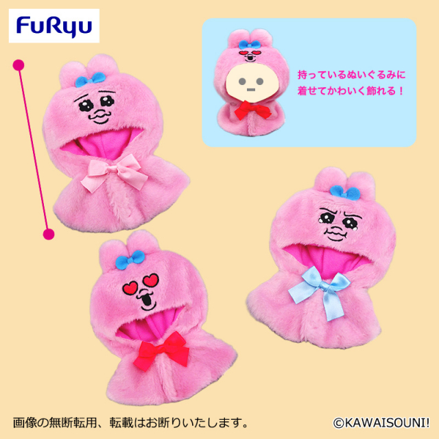 7月3週目入荷予定 おぱんちゅうさぎ ぬいぐるみポンチョ