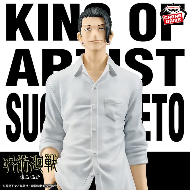 7月10日 呪術廻戦 KING OF ARTIST SUGURU GETO-懐玉・玉折-Ⅱ