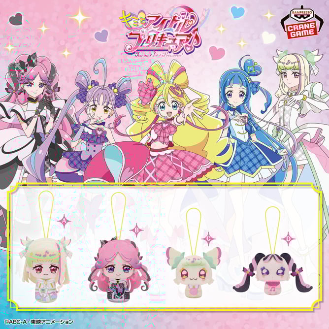 7月8日 キミとアイドルプリキュア♪ おでかけつれてってぬいぐるみvol.2