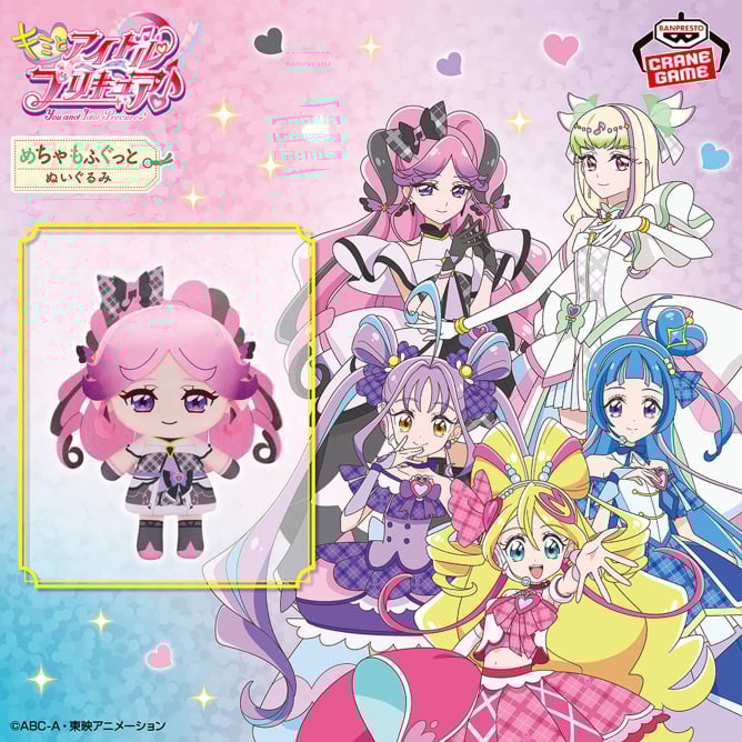 7月24日 キミとアイドルプリキュア♪ めちゃもふぐっとぬいぐるみ～キュアキッス～