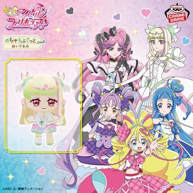 7月24日 キミとアイドルプリキュア♪ めちゃもふぐっとぬいぐるみ～キュアズキューン～