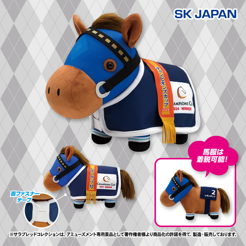 7月4週目入荷予定 サラブレッドコレクション 馬服コスチュームぬいぐるみ(レモンポップ)