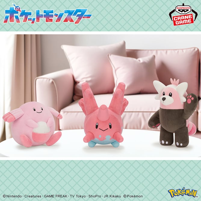 8月5日 ポケットモンスター カラーセレクションぬいぐるみ pink~ラッキー・サニーゴ・キテルグマ~