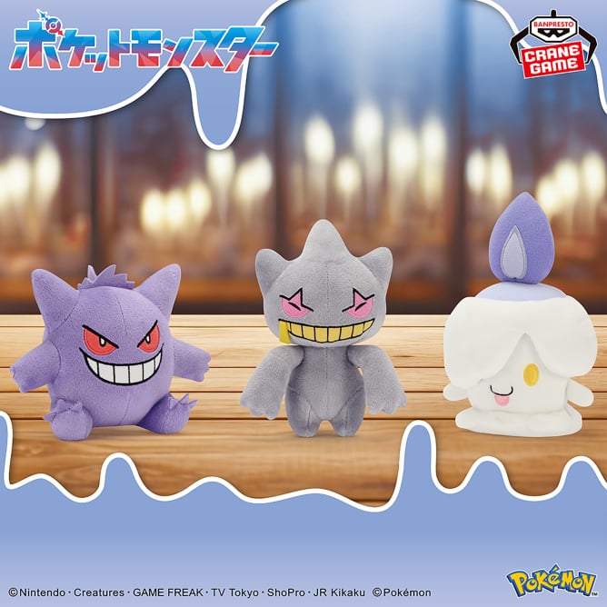 8月19日 ポケットモンスター ぬいぐるみ~ゲンガー・ジュペッタ・ヒトモシ~