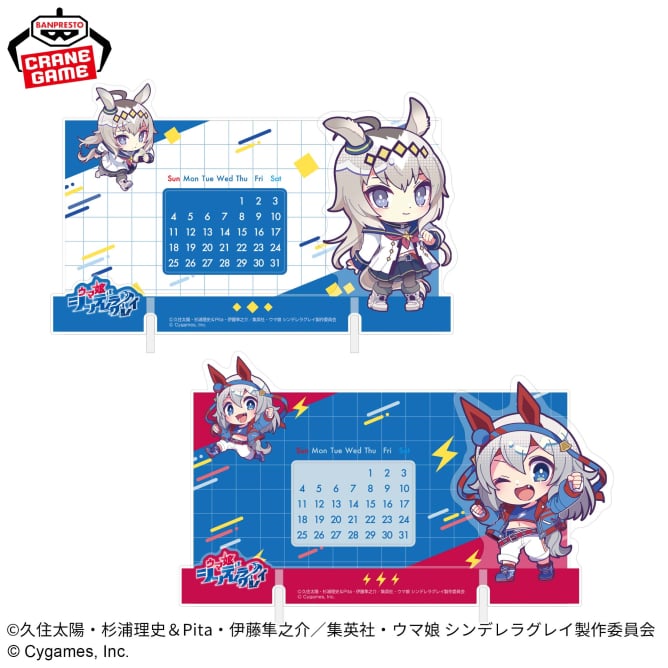 5月22日 アニメ『ウマ娘 シンデレラグレイ』 きゅるぽっぷん アクリル万年カレンダー