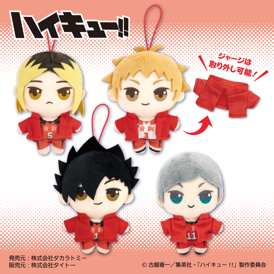 8月下旬入荷予定 ハイキュー!! ぷちぬいぐるみマスコットvol.2