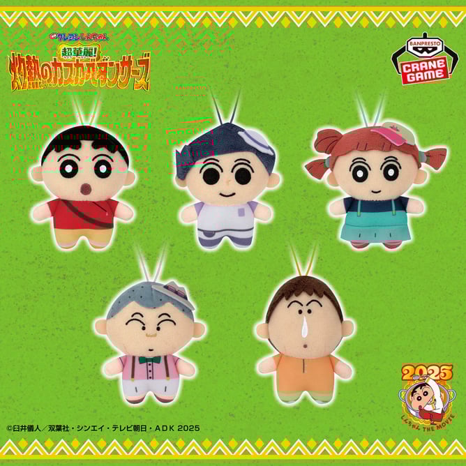 8月7日 映画クレヨンしんちゃん 超華麗!灼熱のカスカベダンサーズ みにぬいぐるみ