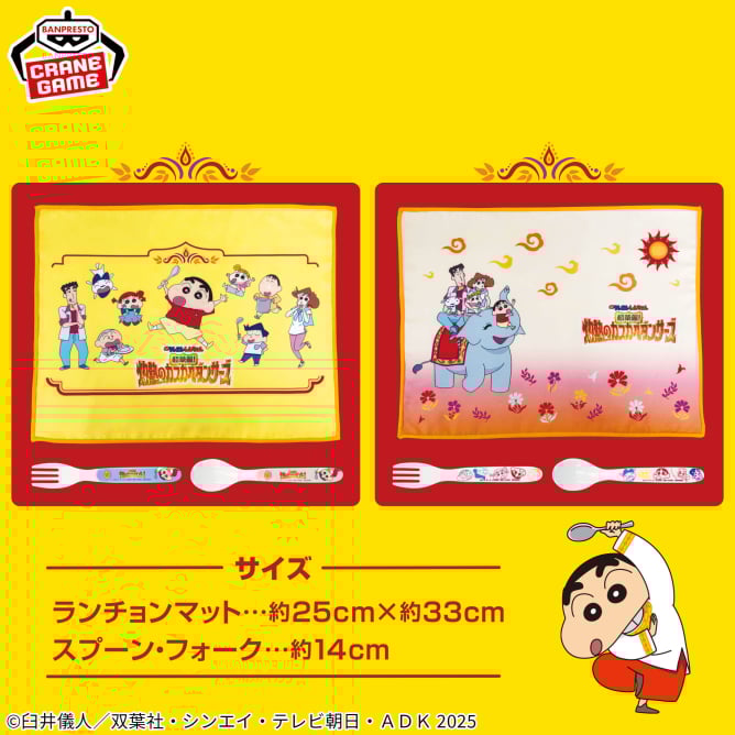 8月8日 映画クレヨンしんちゃん 超華麗!灼熱のカスカベダンサーズ カトラリー&ランチョンマットセット