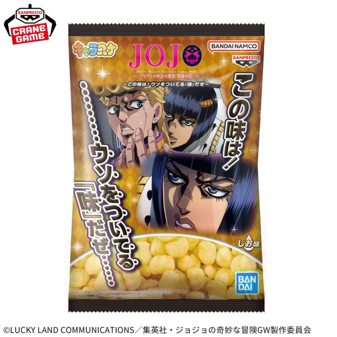 9月入荷予定 ジョジョの奇妙な冒険 黄金の風 キャラスナ ~この味は!ウソをついてる『味』だぜ~
