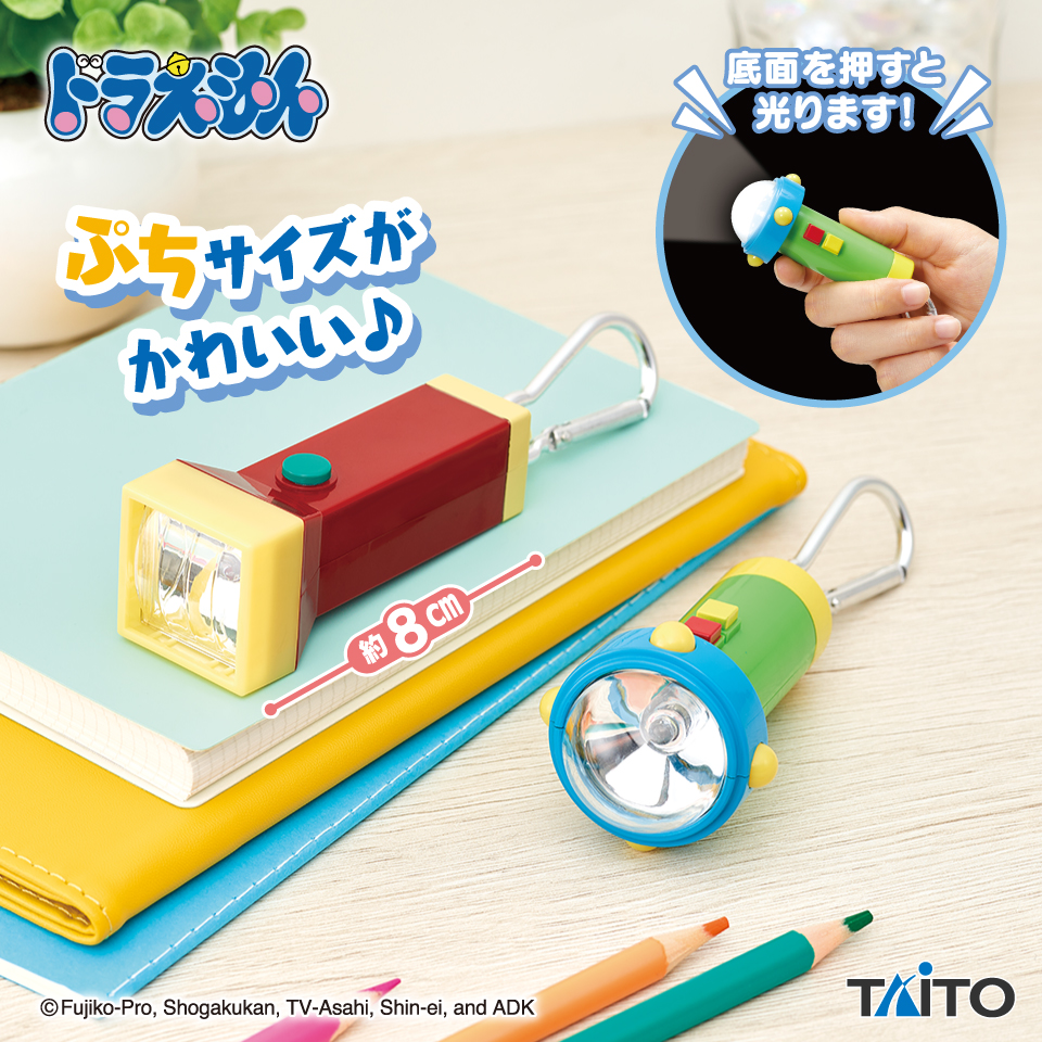 8月上旬入荷予定 ドラえもん ビッグライト&スモールライトぷち