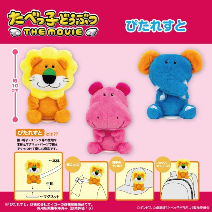 8月2週目入荷予定 たべっ子どうぶつ THE MOVIE ぴたれすと