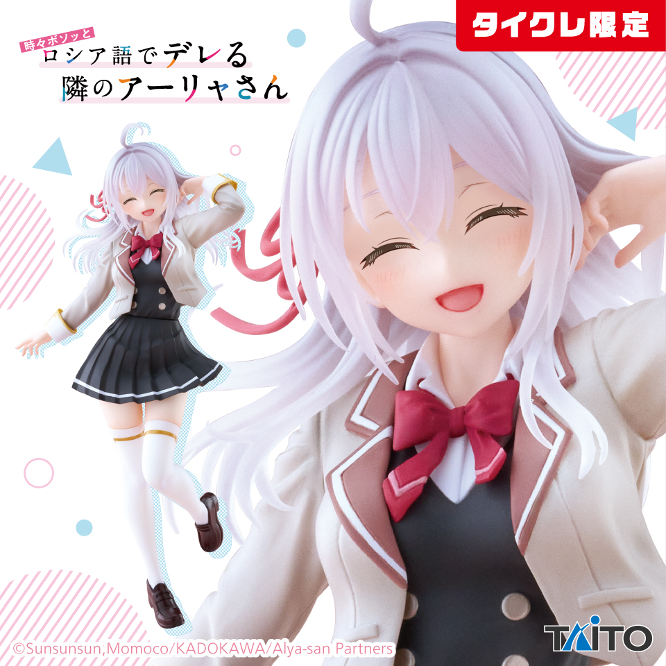 8月下旬入荷予定 時々ボソッとロシア語でデレる隣のアーリャさん Coreful フィギュア アーリャ~制服ver.~(タイクレ限定)