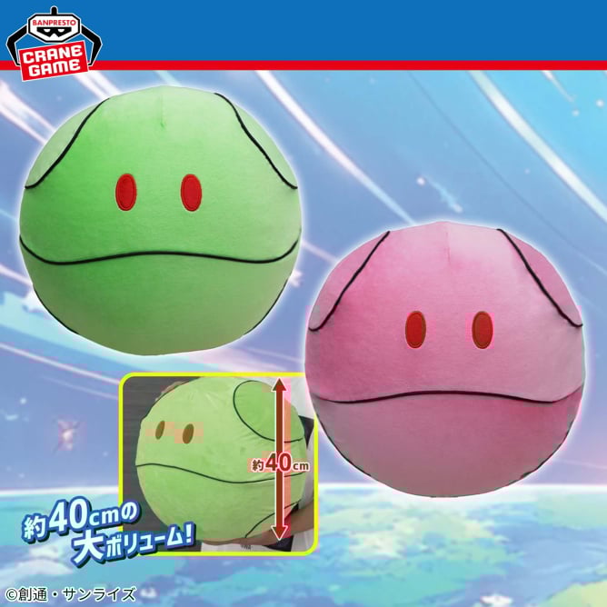 9月4日 機動戦士ガンダムシリーズ 元気なハロエアぐるみ