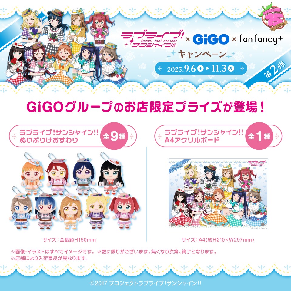 2025年10月最新】ラブライブクレーンゲームプライズ景品入荷