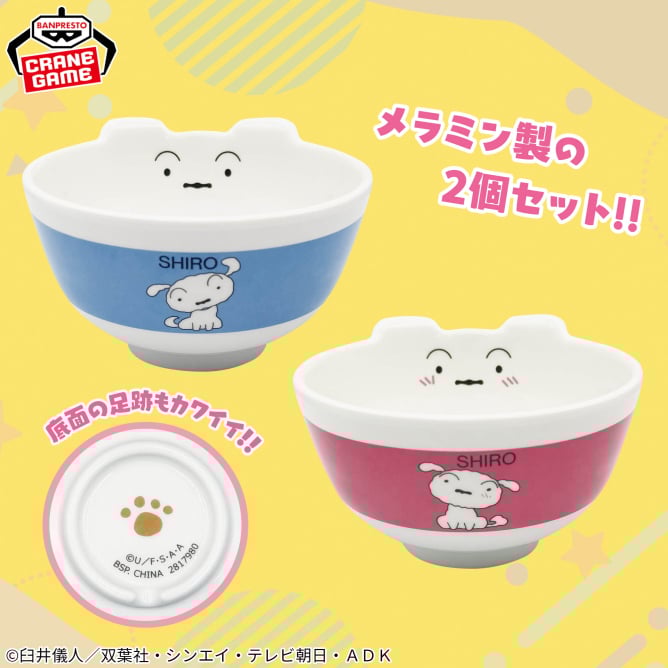 10月9日 クレヨンしんちゃん シロのペア茶碗