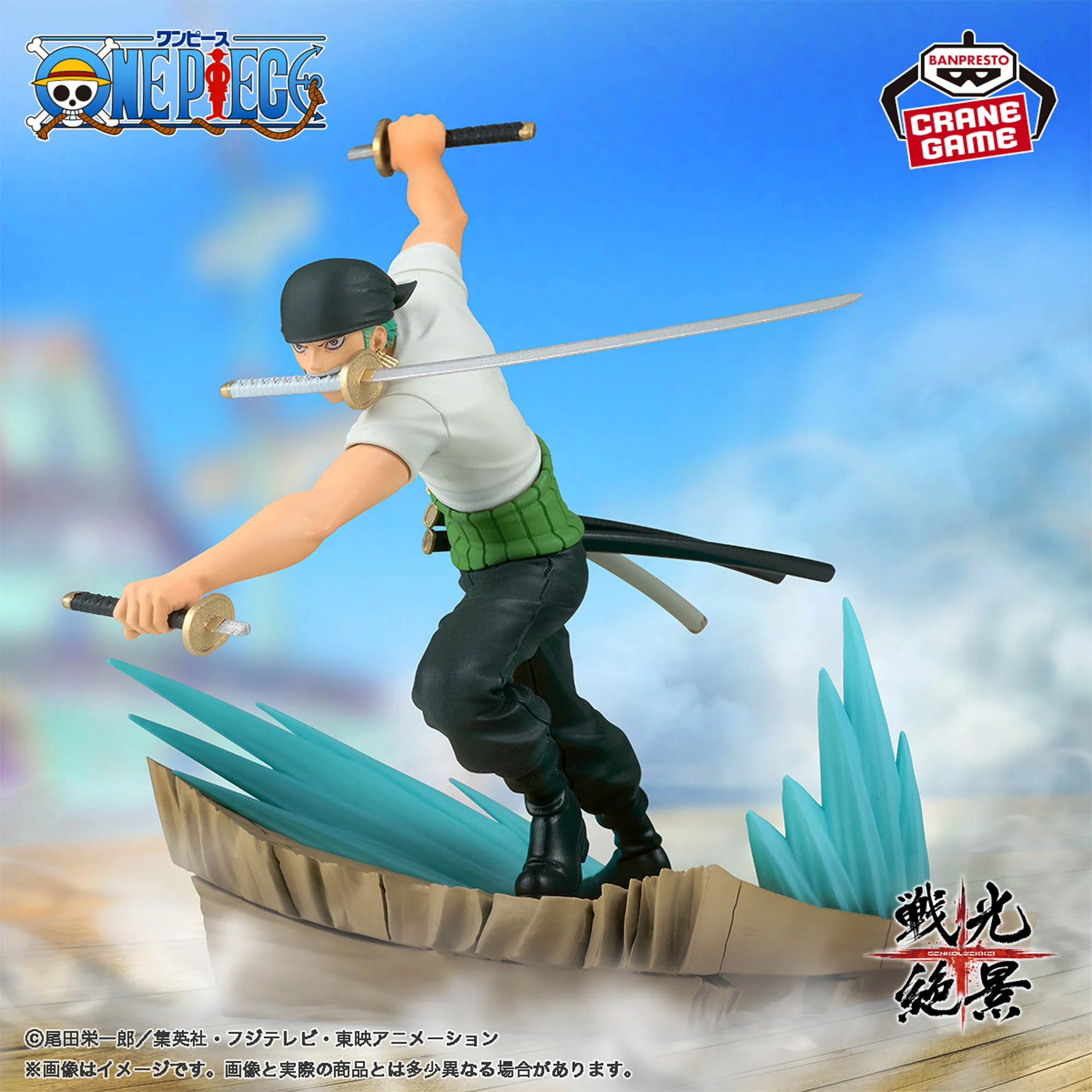 12月6日 ワンピース 戦光絶景-RORONOA ZORO-