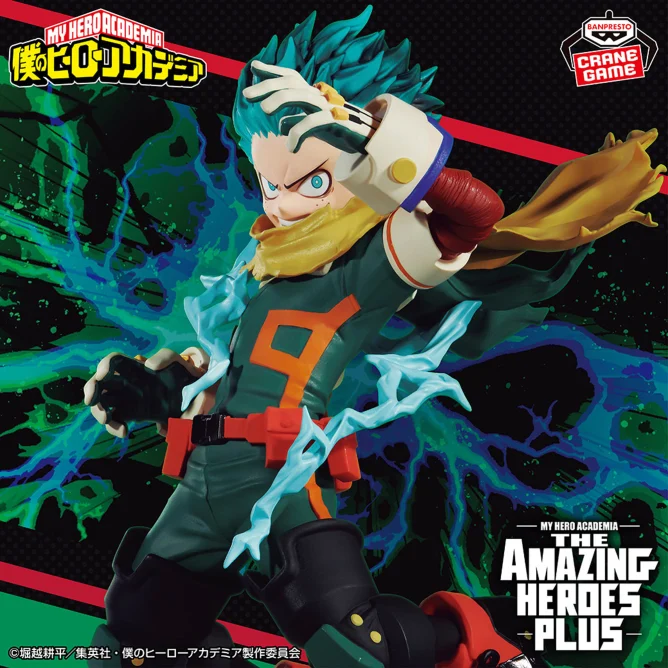 11月6日 僕のヒーローアカデミア THE AMAZING HEROES-PLUS-IZUKU MIDORIYA