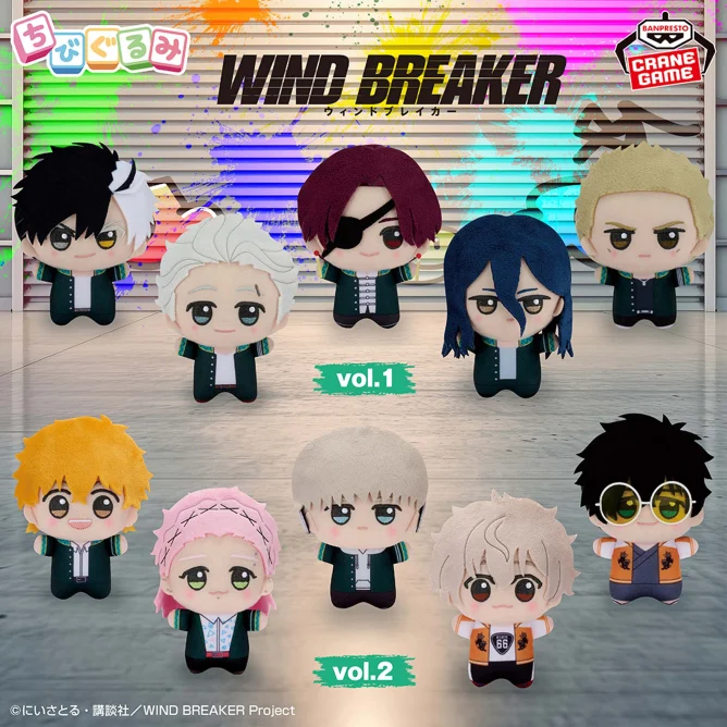 11月7日 『WIND BREAKER』 ちびぐるみvol.2