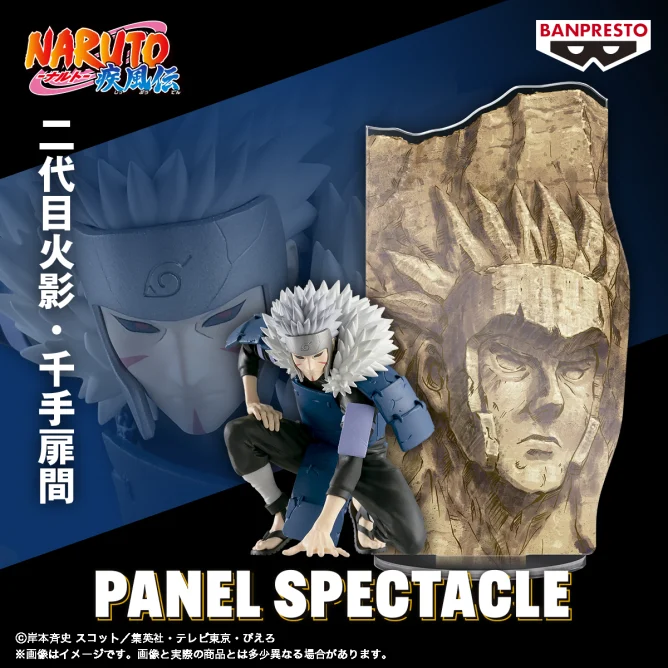 2月入荷予定 NARUTO-ナルト- 疾風伝 PANEL SPECTACLE～最強の兵ども～千手扉間