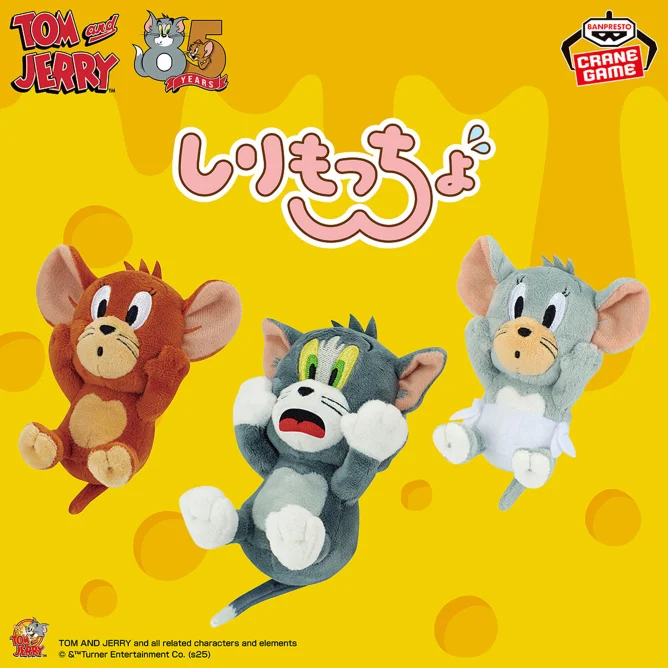1月16日 トムとジェリー しりもっちょぬいぐるみ