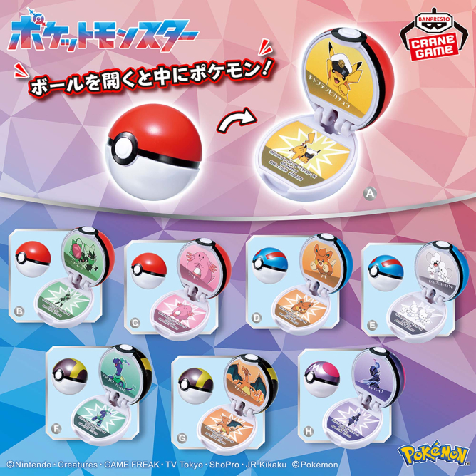 11月7日 ポケットモンスター モンスターボールフィギュアコレクション