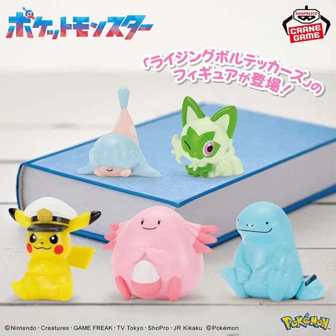 10月4日 ポケットモンスター フィギュアコレクション ライジングボルテッカーズ