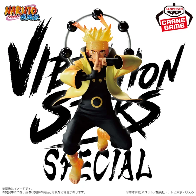 10月4日 NARUTO-ナルト- 疾風伝 VIBRATION STARS-UZUMAKI NARUTO-Ⅴ SPECIAL