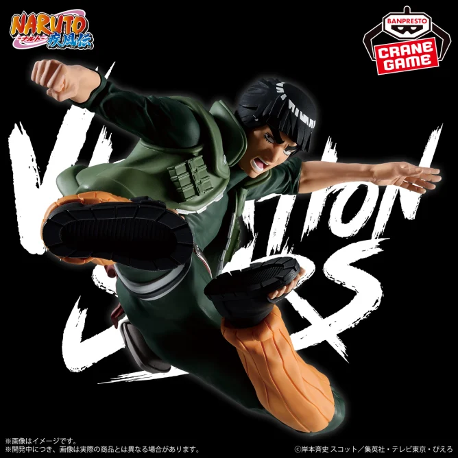 4月4日 NARUTO-ナルト- 疾風伝 VIBRATION STARS-MIGHT GUY-